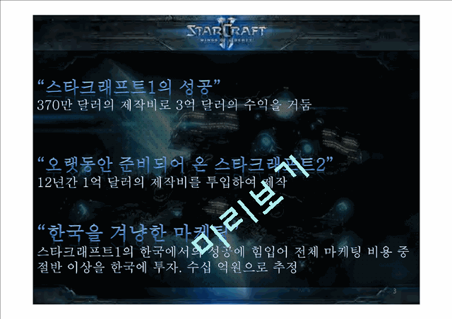 STARCRAFT 2   (3 )